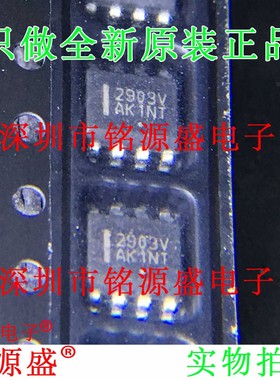 铭源盛 全新 LM2903VDR2G LM2903VDR2 LM2903 丝印2903V SOP8芯片