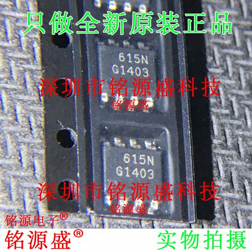铭源盛 全新原装 BSO615NGXUMA1 BSO615NG 丝印615N SOP8 IC 芯片
