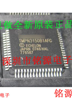 铭源盛 全新原装TMPN3150B1AFG TMPN3150B1AF TMPN3150 QFP64芯片