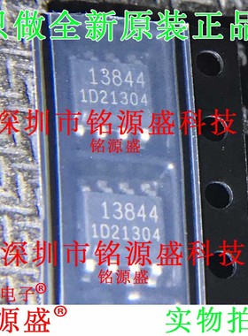 铭源盛 全新原装 FA13844N-D1-TE1 FA13844N 丝印13844 SOP8 芯片