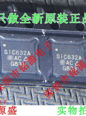 铭源盛 全新 SIC632ACD-T1-GE3 SIC632ACD SIC632A MLP55-31L芯片