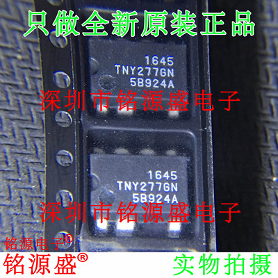 铭源盛 全新原装 TNY277GN TNY277G TNY277 SOP8  电源管理芯片
