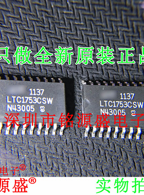 铭源盛 全新原装正品 LTC1753CSW LTC1753 SOP20 开关稳压 芯片