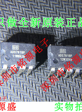 【铭源电子】全新 ADS7818PB ADS7818P ADS7818 DIP8 直插 芯片