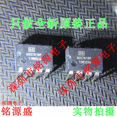 【铭源电子】全新 ADS7818PB ADS7818P ADS7818 DIP8 直插 芯片