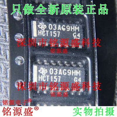 铭源盛 全新原装SN74HCT157DR SN74HCT157D 丝印HCT157 SOP16芯片