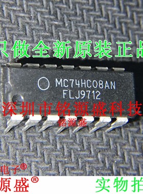 铭源盛 全新原装 MC74HC08AN MC74HC08 DIP14 直插 触发器 IC芯片