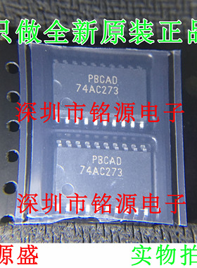 【铭源电子】74AC273SCX 74AC273 丝印74AC273 SOP20 7.2mm 芯片