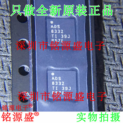 铭源盛 全新原装 ADS8332IRGER ADS8332IRGET ADS8332 QFN24 芯片