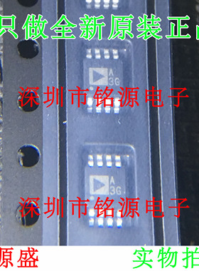 全新原装 ADA4522-1ARMZ ADA4522-1 ADA4522 丝印A3G MSOP8 芯片