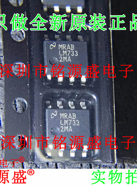 铭源盛 全新原装 LM7332MAX LM7332MA LM7332 SOP8运算放大器芯片