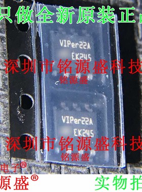 铭源盛 全新原装 VIPER22ASTR-E VIPER22ASTR VIPER22A SOP8 芯片