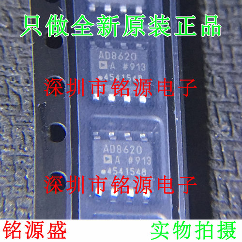 全新原装AD8620ARZ AD8620AR AD8620A AD8620 SOP8精密放大器芯片