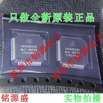 【铭源电子】全新 S9S08DZ60MLH S9S08DZ60 LQFP64 微控制器 芯片