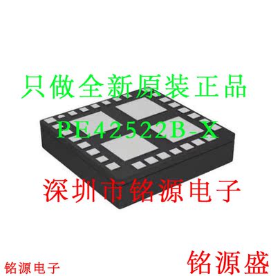 铭源盛 全新 PE42522B-X PE42522B PE42522 丝印42522 QFN 芯片