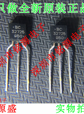 铭源盛 全新原装 BC327-25 BC32725 327-25 TO-92 直插 三极管