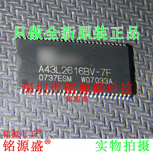 铭源盛 全新原装正品 A43L2616BV-7F TSOP54 芯片