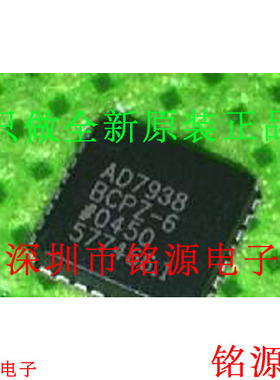 铭源盛 全新原装 AD7938BCPZ-6 AD7938BCPZ AD7938 LFCSP32 芯片