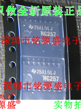 铭源盛 全新 原装SN74HC257NSR SN74HC257 HC257 SOP16 5.2mm芯片