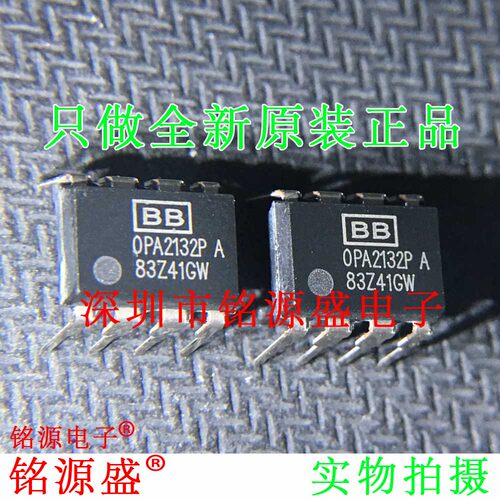 全新 OPA2132PA OPA2132P OPA2132 DIP8 直插 高速运算放大器芯片