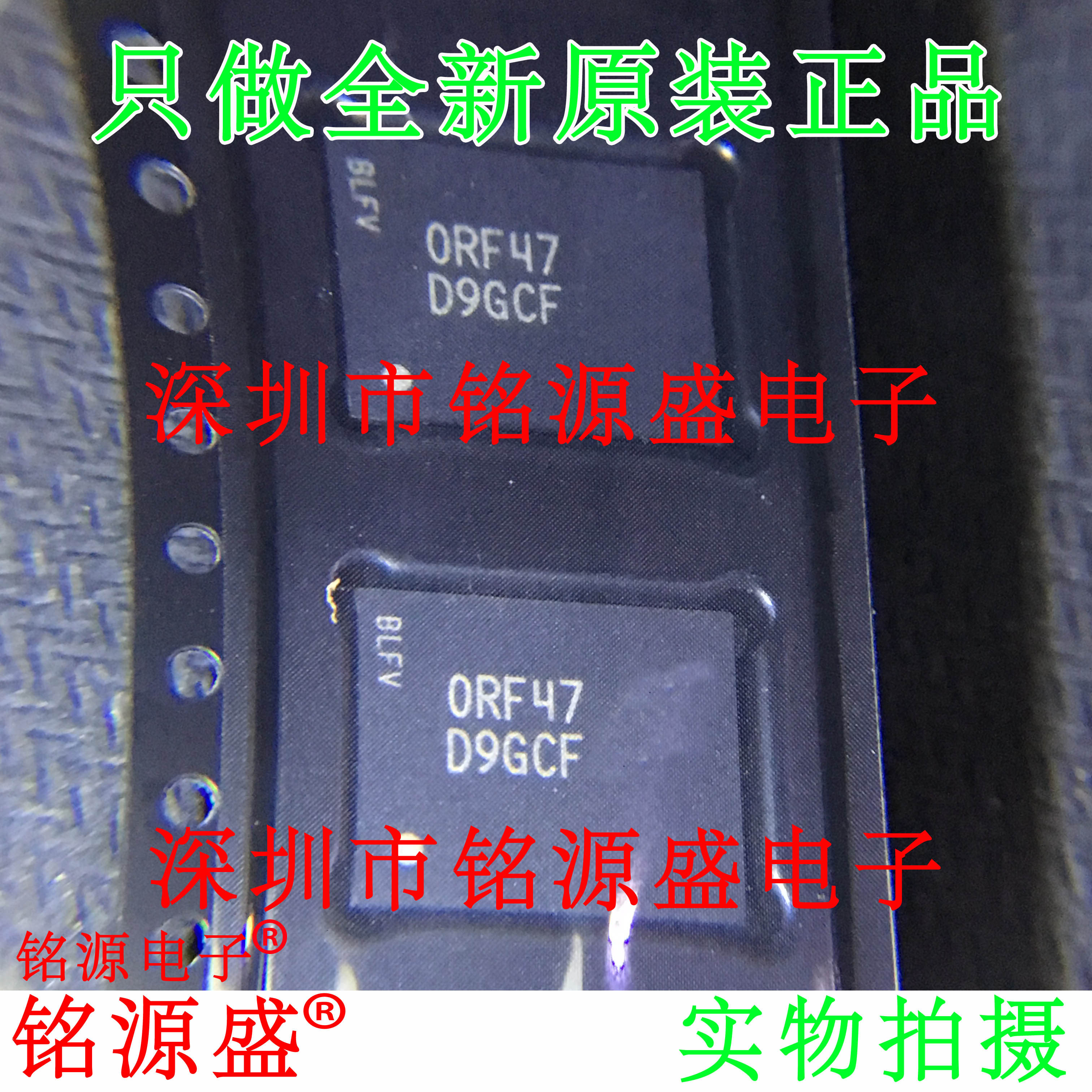 铭源盛 全新原装 MT46V64M8FN-6:F 丝印D9GCF BGA60 内存 芯片