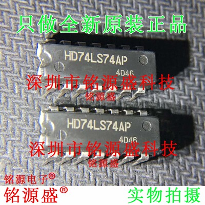 铭源盛 全新原装正品 HD74LS74AP HD74LS74 DIP14 直插 IC 芯片