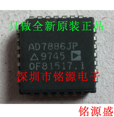 铭源盛 全新原装正品 AD7886JP AD7886 PLCC28 模数转换器 芯片