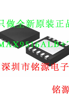 【铭源盛】MAX9516ALB+T MAX9516ALB MAX9516 丝印AAN DFN10 芯片