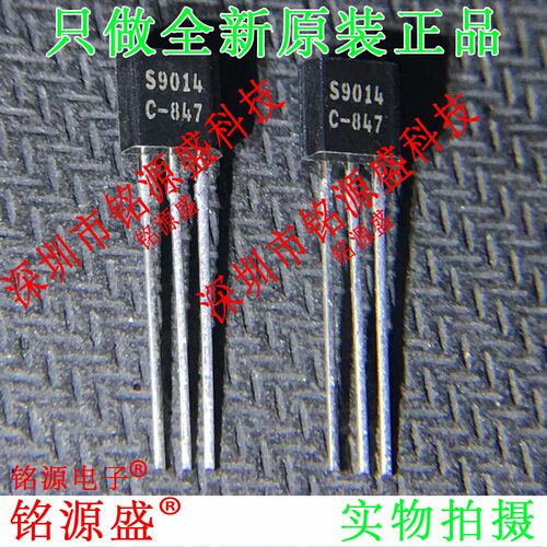 铭源盛 全新原装正品 S9014C S9014 TO-92 直插 功率 三极管 芯片