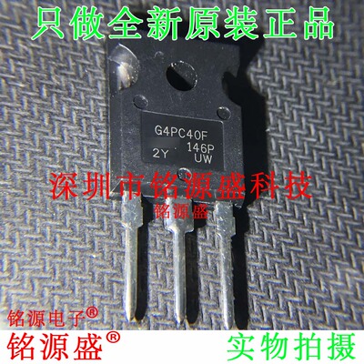 铭源盛 IRG4PC40FPBF IRG4PC40F G4PC40F 49A 600V TO-247 直插