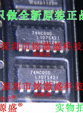 铭源盛 全新原装正品 74HC00D 74HC00 SOP14 四路输入 贴片 芯片