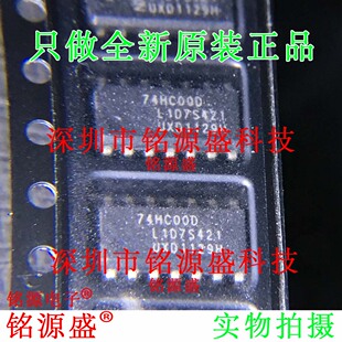 铭源盛 全新原装正品 74HC00D 74HC00 SOP14 四路输入 贴片 芯片
