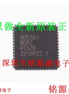 铭源盛 全新AD5361BCPZ AD5361BCP AD5361 LFCSP56数模转换器芯片
