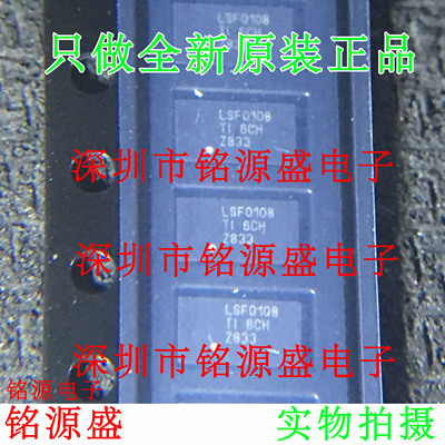 铭源盛 全新原装 LSF0108RKSR LSF0108RKS LSF0108 VQFN20 芯片
