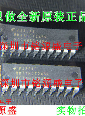 铭源盛 全新 MM74HCT245N MC74HCT245N DIP20 八路三态收发器芯片
