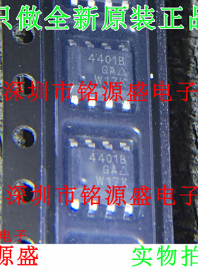 铭源盛 全新 SI4401BDY-T1-GE3 SI4401BDY SI4401 4401B SOP8芯片