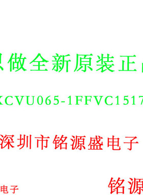 【铭源电子】全新原装 XCVU065-1FFVC1517I XCVU065 BGA1517 芯片