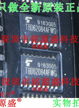 铭源盛 全新原装 TBD62084AFWG TBD62084AFW TBD62084 SOP18 芯片