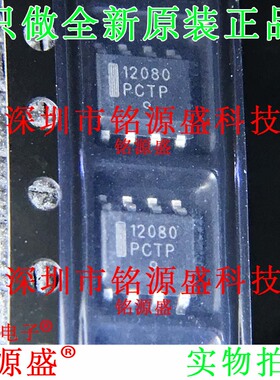 铭源盛 MC12080DR2G MC12080DR2 MC12080D 丝印12080 SOP8 IC芯片