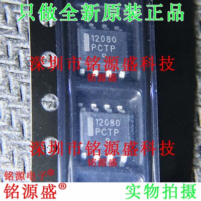 铭源盛 MC12080DR2G MC12080DR2 MC12080D 丝印12080 SOP8 IC芯片