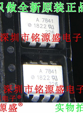 铭源盛 全新原装 HCPL-7841-500E HCPL-7841 丝印A7841 SOP8 芯片