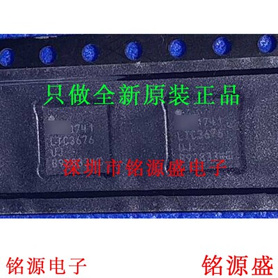 全新原装 LTC3676EUJ LTC3676UJ LTC3676 QFN40 开关稳压器 芯片