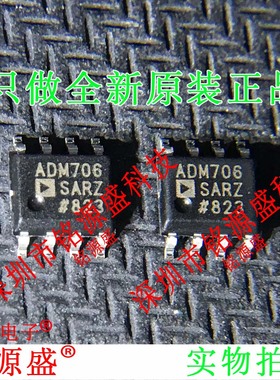 铭源盛 全新原装ADM706SARZ ADM706SAR ADM706 SOP8 监控电路芯片