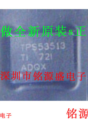铭源盛 全新 TPS53513RVER TPS53513RVET TPS53513 VQFN28 芯片