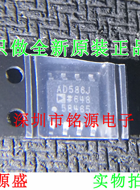 全新原装正品 AD586JRZ AD586JR AD586J AD586 SOP8 电压基准芯片