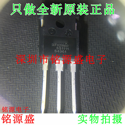 铭源盛 全新原装正品 IXFH20N60 600V 20A TO-247 功率管 芯片