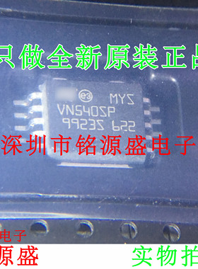 铭源盛 全新 VN540SPTR-E VN540SPTR VN540SP VN540 SOP10  芯片