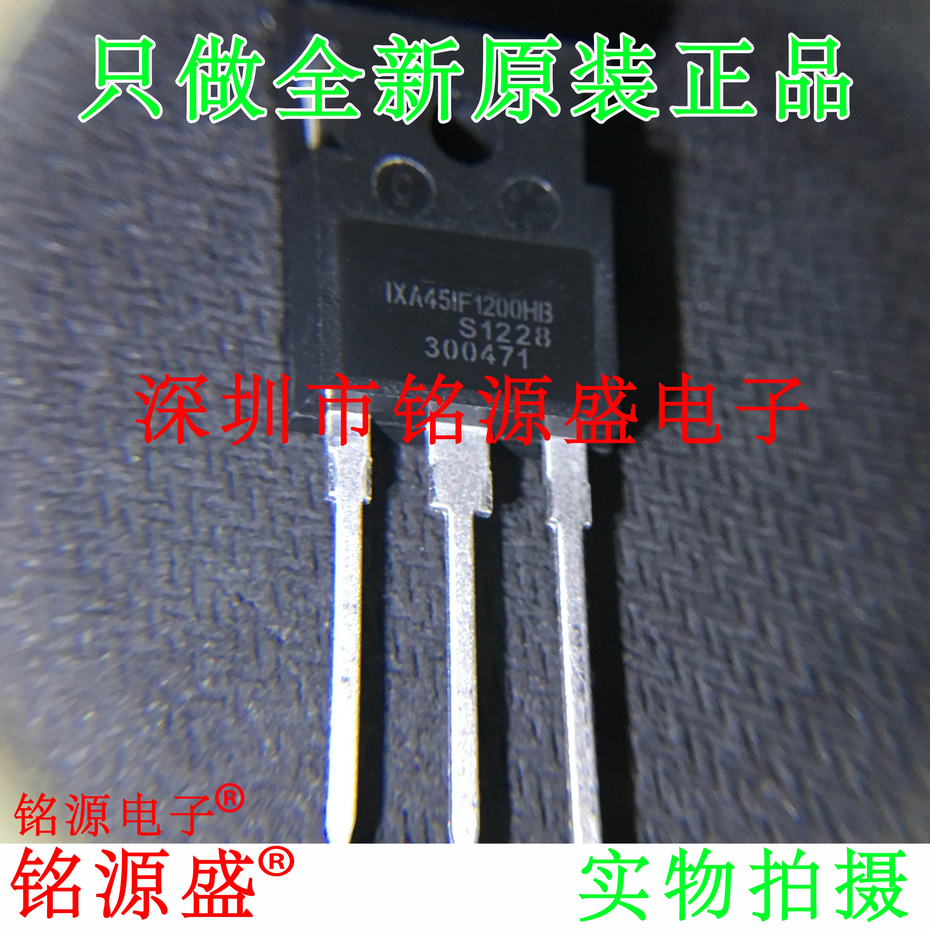铭源盛 全新 IXA45IF1200HB IXA45IF1200 1200V 78A 325W TO-247