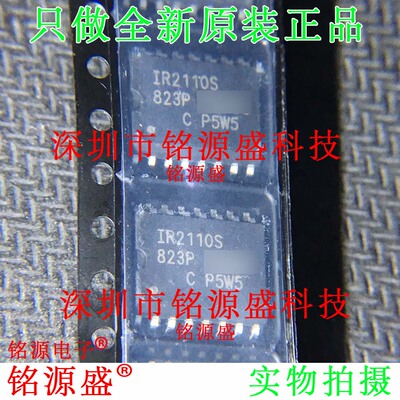 铭源盛 全新 IR2110STRPBF IR2110SPBF IR2110S IR2110 SOP16芯片