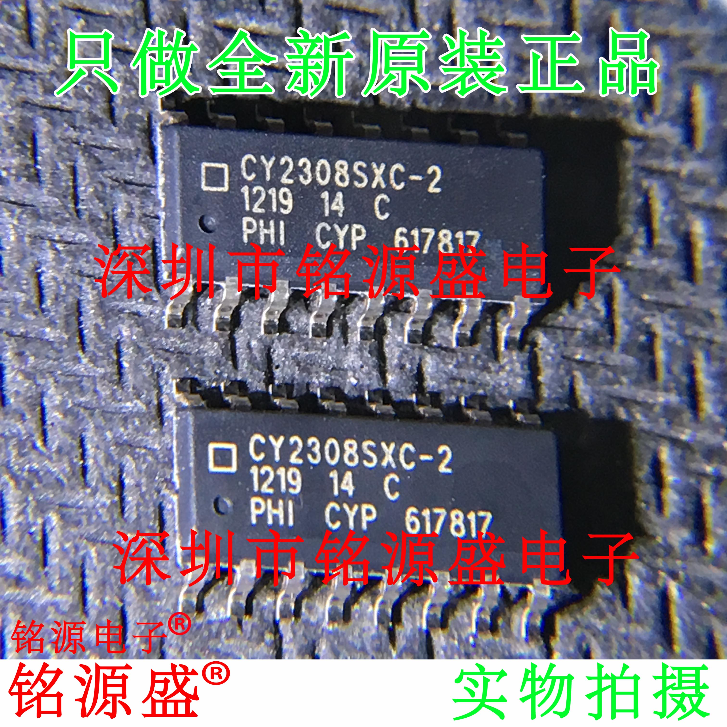 铭源盛 全新原装 CY2308SXC-2T CY2308SXC-2 SOP16时钟缓冲器芯片